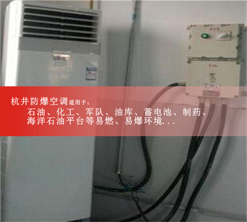 2匹防爆空调支持到厂家验货，优惠图片
