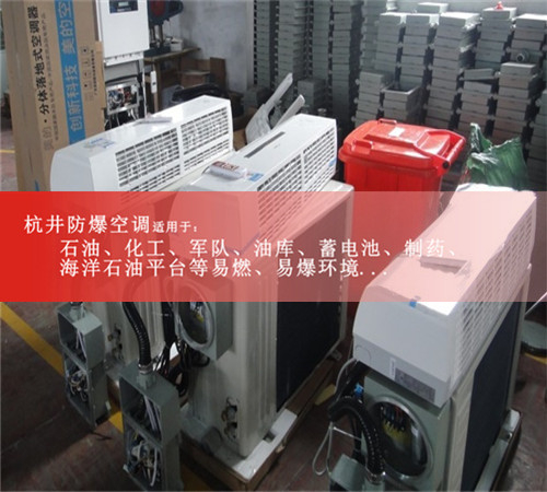 2匹防爆空调支持到厂家验货，优惠现场安装图