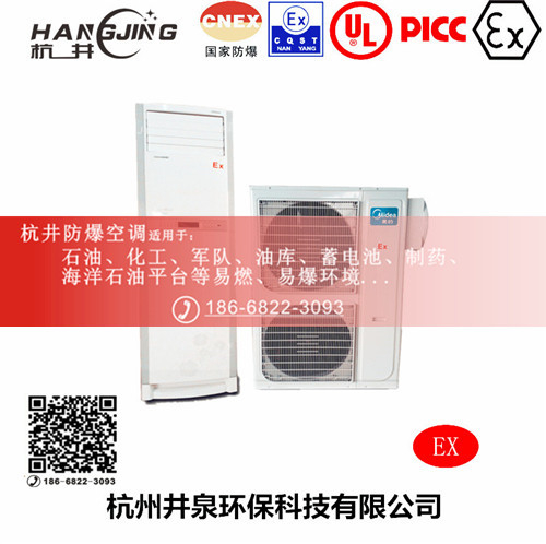 医药行业防爆空调机 BHKG7.5Ex三匹防爆空调机