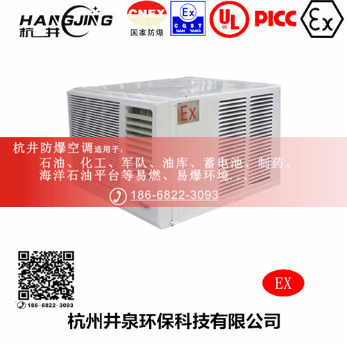 粮食仓储间防爆空调机 BHKT7.5Ex三匹防爆空调机