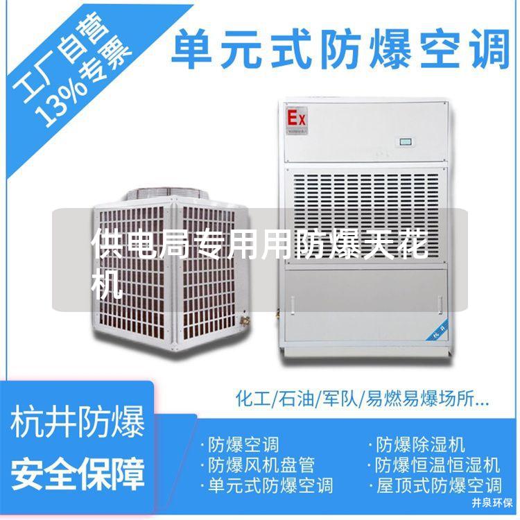 供電局專(zhuān)用用防爆天花機(jī)