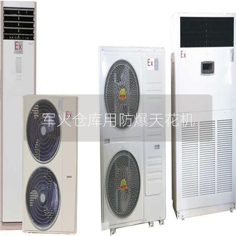 軍火倉(cāng)庫(kù)用防爆天花機(jī)