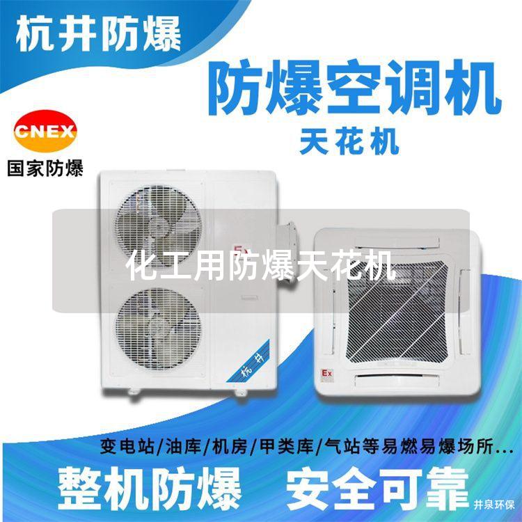 化工用防爆天花機