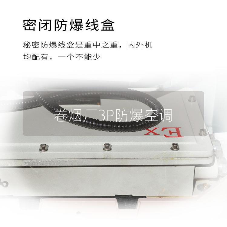 卷烟厂3P防爆空调