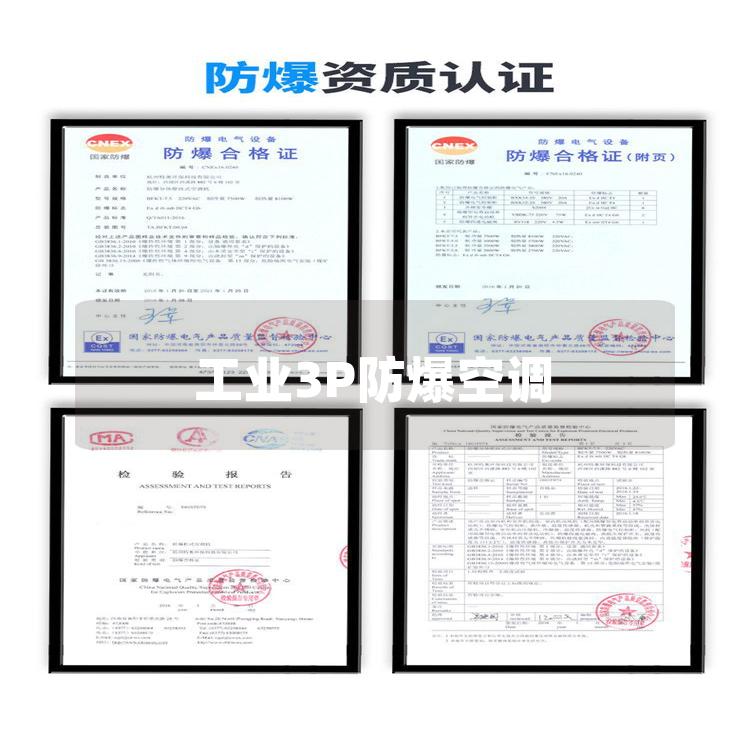 工業(yè)3P防爆空調(diào)