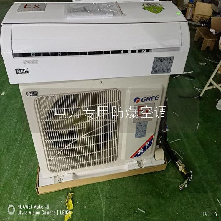 電力專(zhuān)用防爆空調(diào)